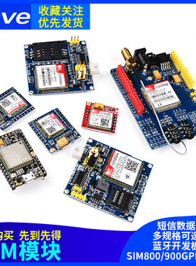 GSM模块SIM800A/C/L/900A GPRS短信语音电话开发板STM32无线TC35i