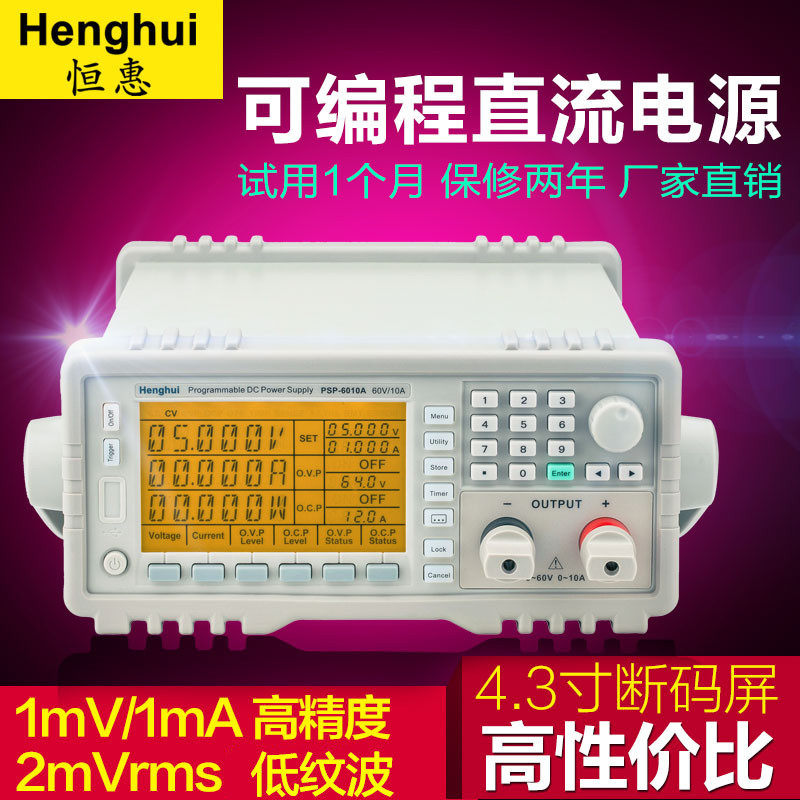 恒惠PSP-8008A可编程直流可调稳压电源高精度程控单色屏开关电源