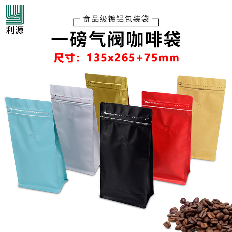 包邮一磅装咖啡豆袋铝箔袋自封袋八边封袋气阀袋平底咖啡袋包装袋