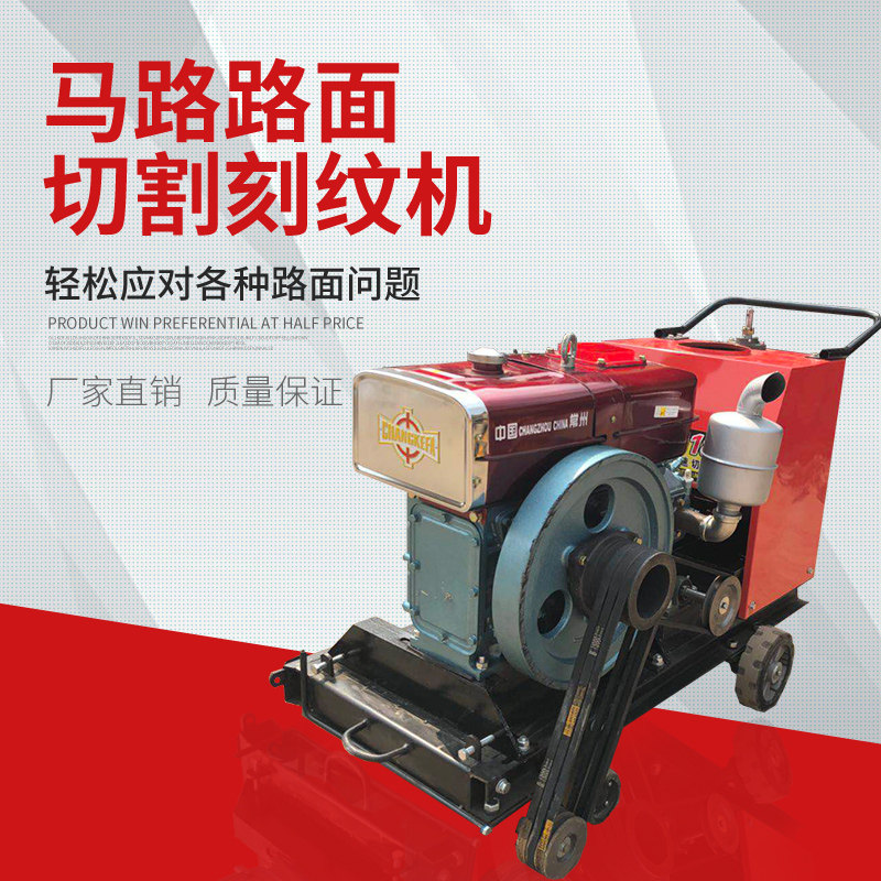 路面刻纹机18片自动行走电动压纹机马路切纹机防滑柴油刻纹切割机