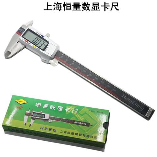 恒量数显卡尺电子卡尺读数卡尺数字显示卡尺150显示屏游标卡尺