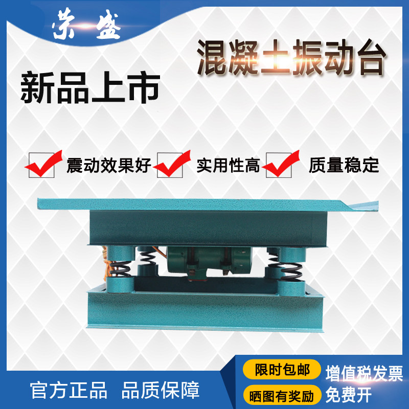 水泥混凝土振动台电磁小型振动平台试块实验用振实台磁力砼震动台