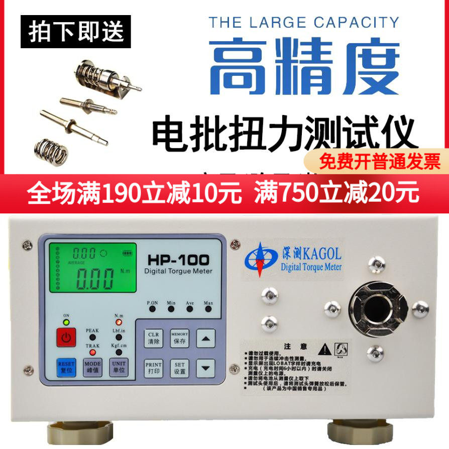 数显扭矩扭力测试仪HP-100瓶盖螺丝扭力扳手测试仪风批电批扭力计