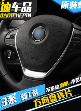 13-18款宝马3系方向盘亮片框F30 F35 316i 320li方向盘装饰亮条贴