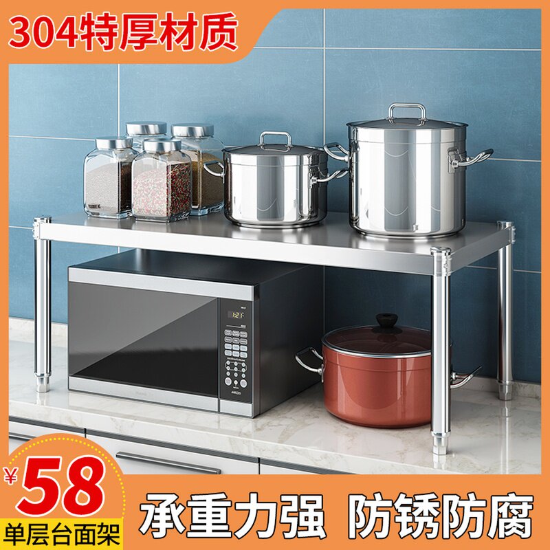 不锈钢厨房置物架一层304台面架收纳架加厚多功能不锈钢架子单层