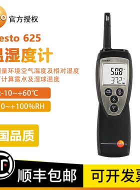 德图testo625手持温湿度检测仪实验室精密型610空气温湿度测量仪