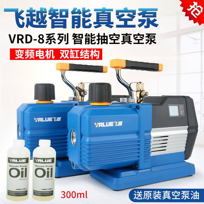 飞越4升真空泵VRP-8DV空调冰箱抽滤维修加氟工具真空泵套装