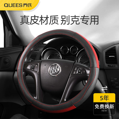 别克新凯越君威昂科拉英朗GTx/XT威朗昂科威四季真皮汽车方向盘套