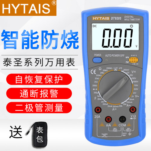 高精度数位万用表DTm9205A 防烧设计自动关机功能 背光显示易读测
