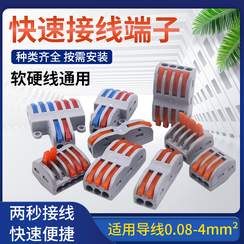 二进4出六免螺丝接线端子电源分线器对接灯具电线连接电气1多出一