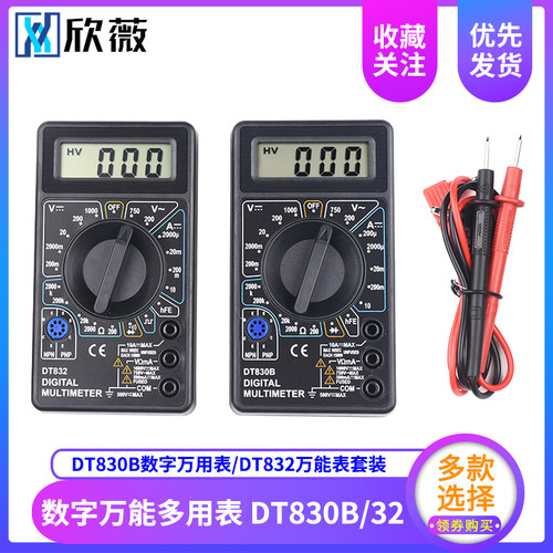 DT832万能表套装DT830B数字万用表测电压电阻二/三极管带电池表笔