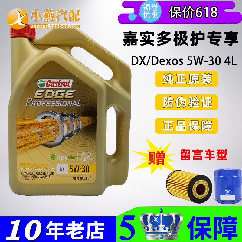 适配别克雪佛兰5W-30全合成4L发动机机油润滑油SN专享级