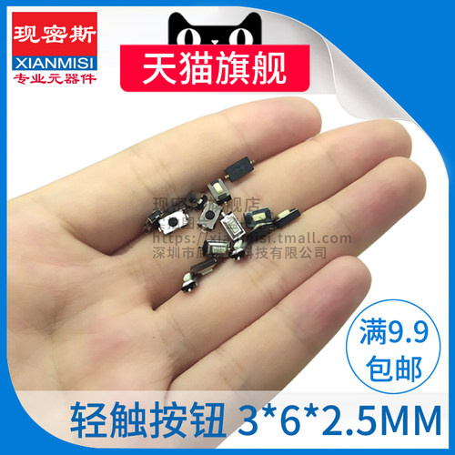 常开 常闭 轻触按钮 3*6*2.5MM 小开关 微动两脚贴片按键按钮开关