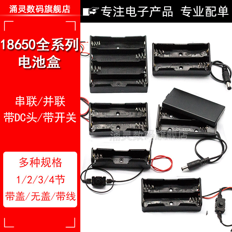18650电池盒带线带开关锂电池盒 18650DC免焊接 1节/2节/3节/4节图片