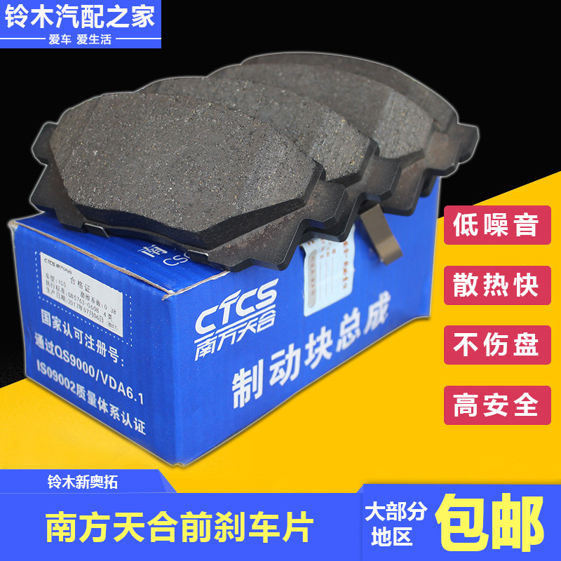 长安铃木新奥拓前刹车片刹车皮制动器摩擦片前碟刹少金属CTCS原厂