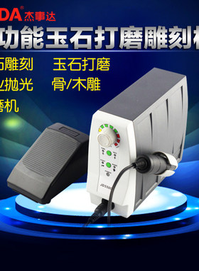 杰事达电动玉石打磨机 JD5500珠宝翡翠木工雕刻机 磨砂角磨机