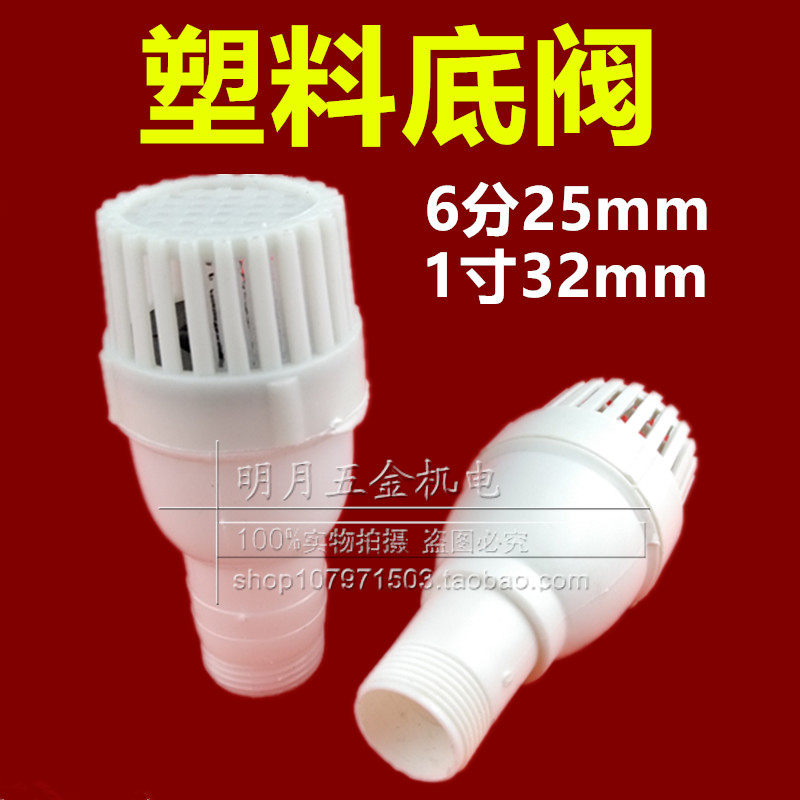 水泵配件塑料软管接头抽水泵底阀止回水阀过滤单向底阀莲蓬头25MM