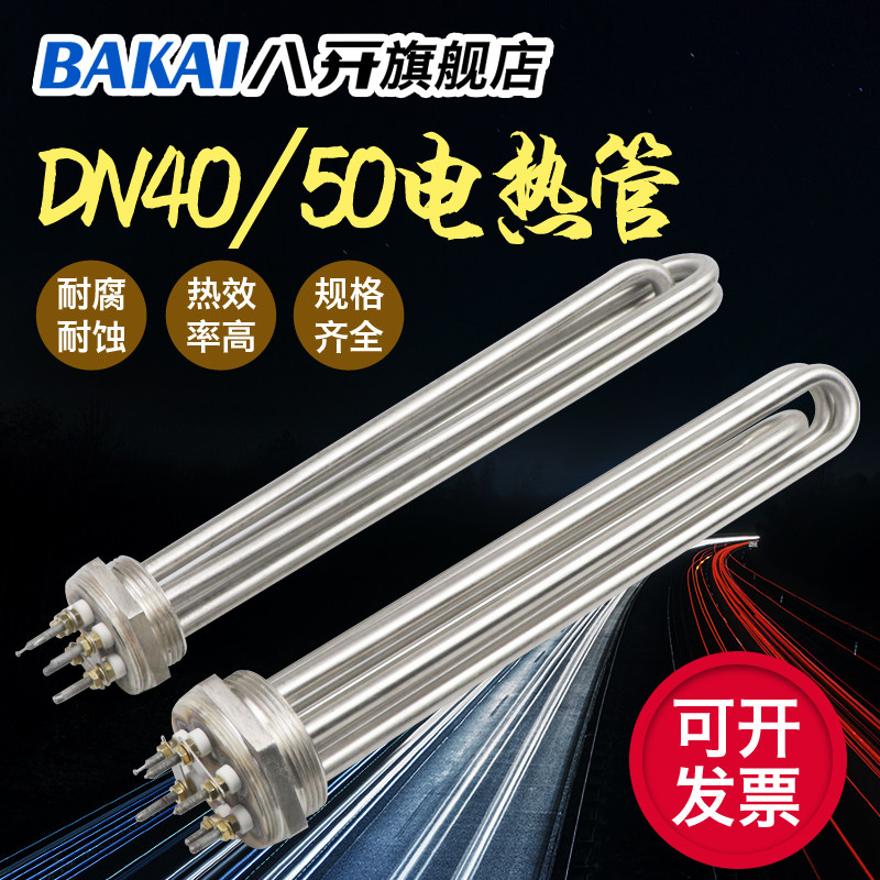 380V电加热管工业大功率DN50DN40电热管空气能水箱锅炉220V发热管