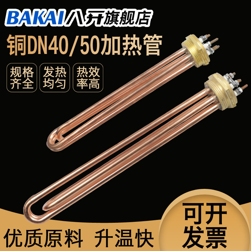 紫铜DN40/50空气能暖气片加热管1.5寸电加热棒380V电热管发热管