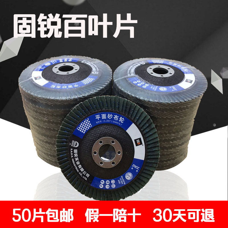 固锐不锈钢角磨机抛光片打磨片抛光轮百叶片百叶轮100加厚砂布轮