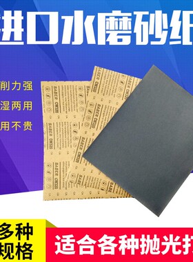 进口镜面抛光水砂纸 汽车打磨水磨超细5000目沙纸套装文玩水纱纸