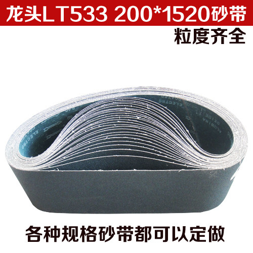 国产锆刚玉砂带 硬布蓝砂带 专用磨不锈钢金属  200*1520mm抛光带