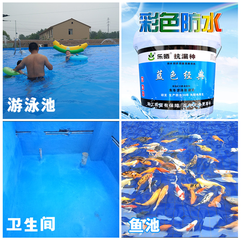 乐晒蓝色卫生间K11防水涂料胶内墙防水材料鱼池水池游泳池专用漆