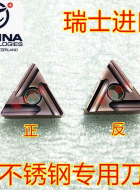 瑞士进口林妮娜不锈钢专用三角开槽刀片 TNMG160404/08R/L-S LT15