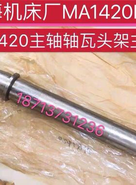 上海机床厂M1320A/H M1420A/H砂轮主轴 轴瓦外圆磨床配件