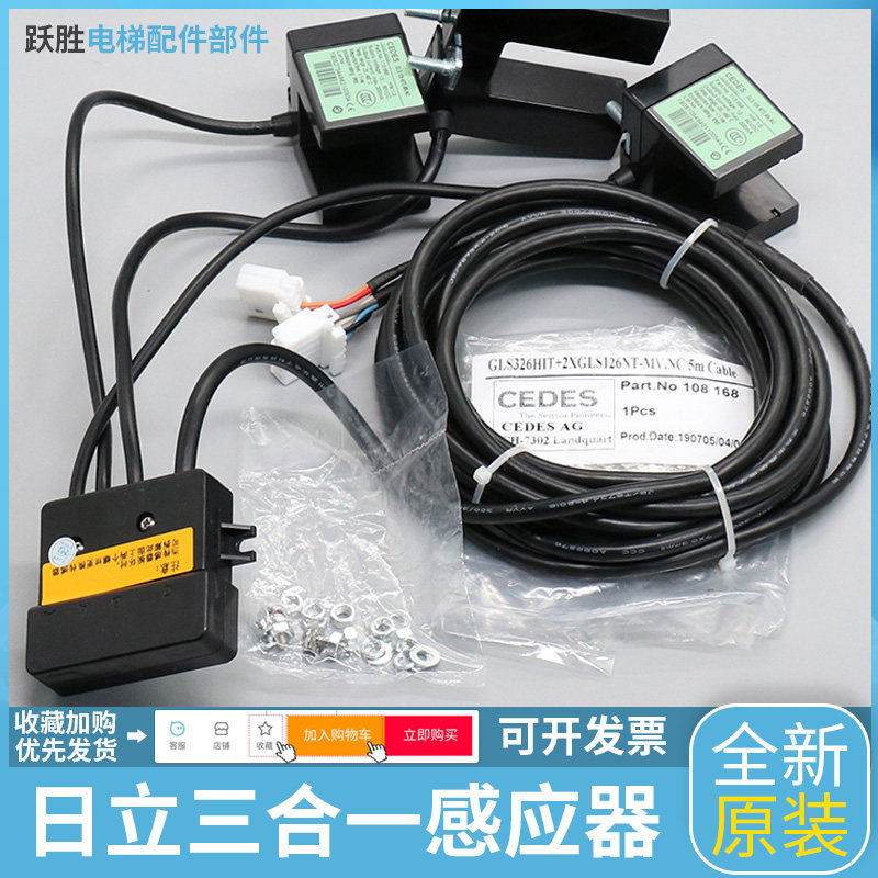 日立电梯三合一感应器CEDES光电开关GLS126NT-MV.NC平层GLS326HIT