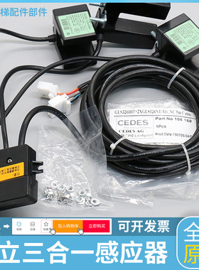 日立电梯三合一感应器CEDES光电开关GLS126NT-MV.NC平层GLS326HIT