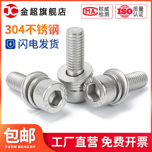 304不锈钢内六角螺丝钉三组合螺栓圆柱头平弹垫片3M4M5M6M8M10M12