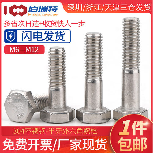 M6M8M10M12*30x35/40/45/50/55/60不锈钢304半牙外六角螺丝螺栓