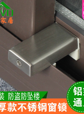 窗锁塑钢铝合金推拉窗户锁平移窗锁扣儿童安全防护防盗限位器锁扣