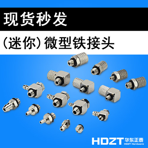 气动直弯宝塔微型铁接头M-5ALU-6-M5 M-3AU-4-M5 3-M3 3-M5 2-M3