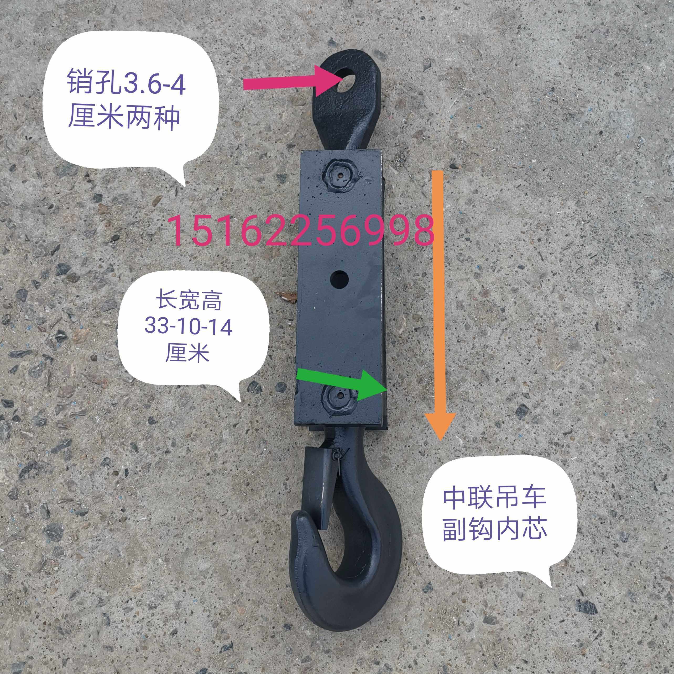 中联浦沅三一徐工吊车配件8吨12吨16吨20吨25吨副钩钩头钩子内芯