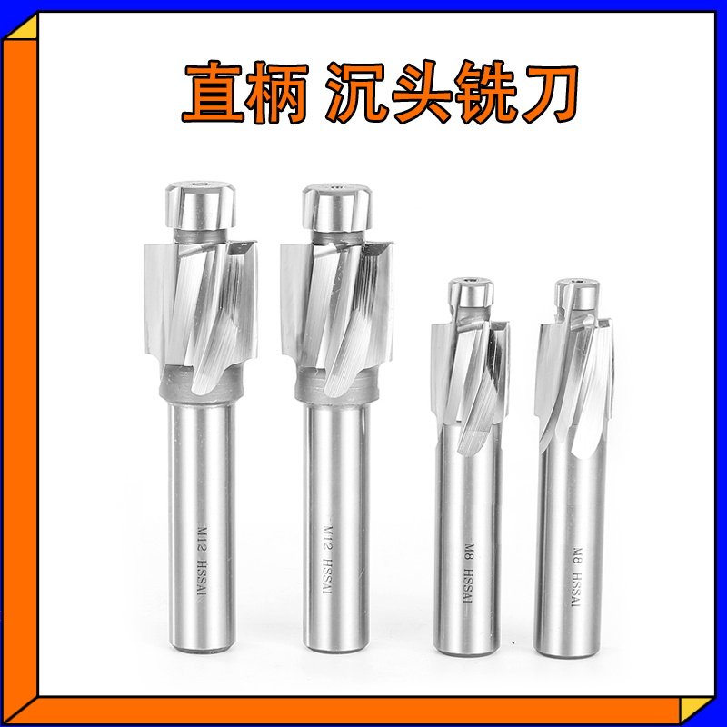 沉头铣刀沉孔钻平底锪钻螺丝直柄导柱M3M4 M5 M6 M8 M10M12M14M16