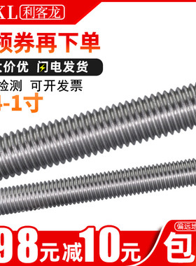 304不锈钢英标全牙丝杆/一米加长美制通丝螺杆牙棒牙条全螺纹螺丝