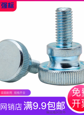 GB834高头滚花手拧螺丝台阶双层大头调节螺栓M3M4M5M6M8M10