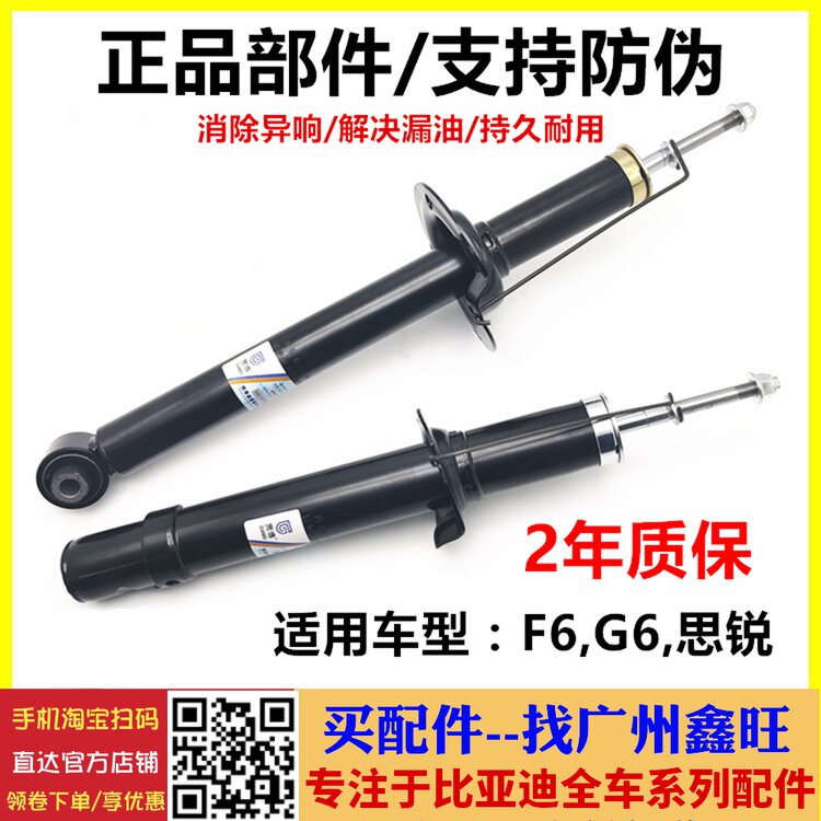 适配比亚迪F6G6思锐减震器避震器 前后减震机心 避振机芯 F6前机