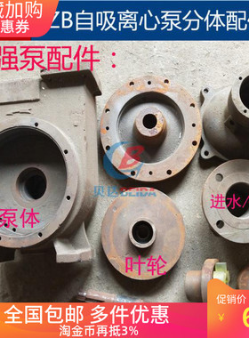 水泵配件加强泵叶轮联轴器ZB自吸离心泵总成2.2-7.5KW水叶连轴器
