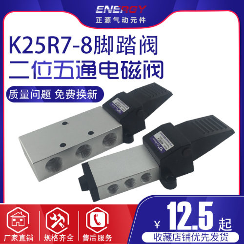 气动脚踏阀二位五通K25R7-8 二位三通K23R7-8 脚踩开关换向阀