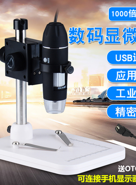 高清USB电子数码显微镜套装手机工业检维修放大镜毛囊检测仪皮肤