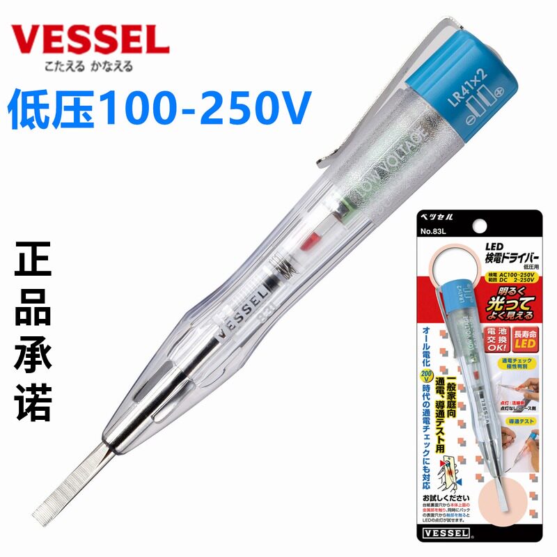日本威赛尔威威100~250v低压测电笔VESSEL试电笔电工验电笔
