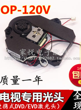 移动电视激光头HOP-120V激光头带DV520塑胶架 120V便携式移动EVD