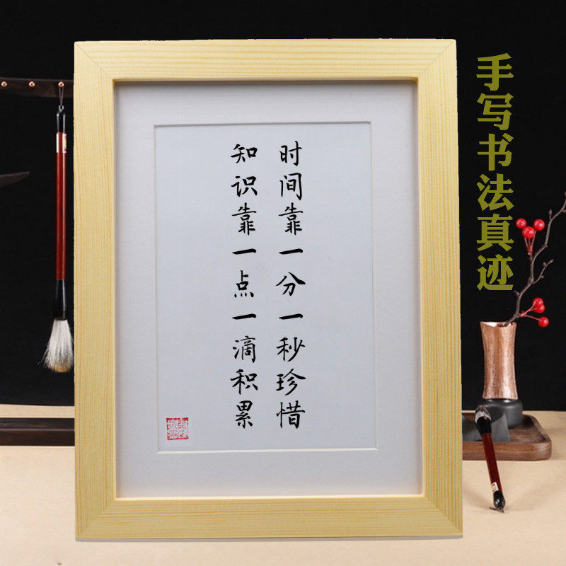 时间靠一分一秒珍惜知识靠一点一滴积累书法挂画桌面摆件客厅字画
