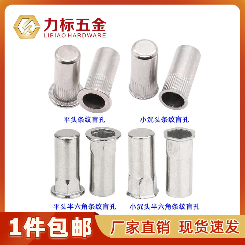 不锈钢304平头小沉头内外半六角条纹螺母拉铆螺母拉铆盲孔防水M45