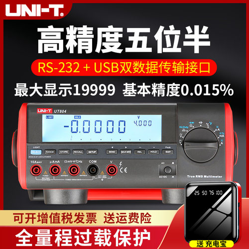 优利德万用表数字高精度台式UT801 UT802 UT803UT805A五位半UT804