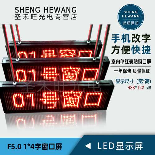 P7.62(F5.0)单双色LED表贴/点阵窗口LED显示屏叫号排队屏wifi改字