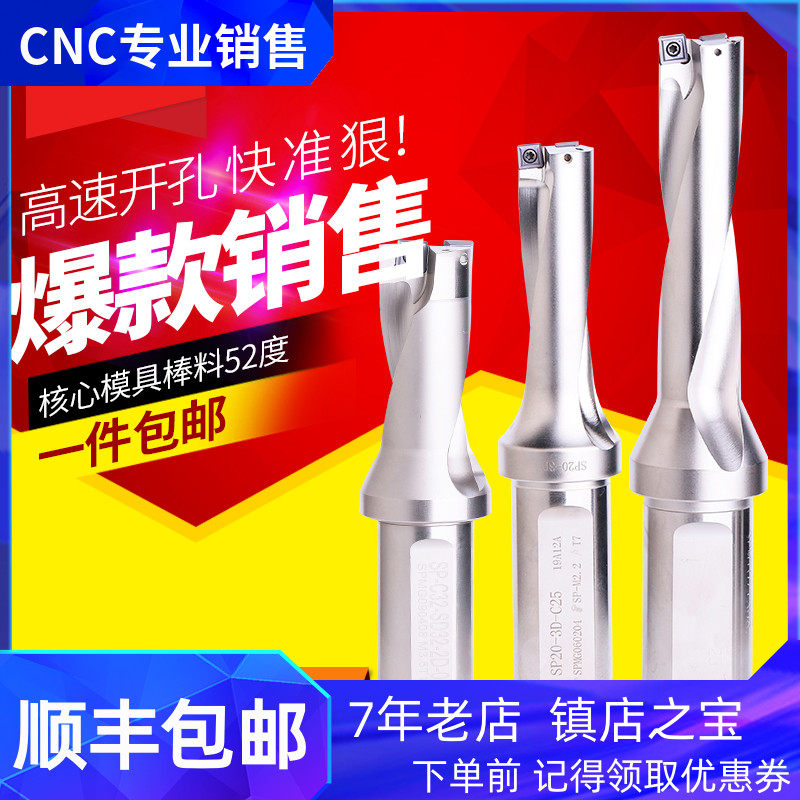 锐利U钻加工中心快速钻头暴力钻车床喷水钻SP刀片2D 3D 4D 5D包邮